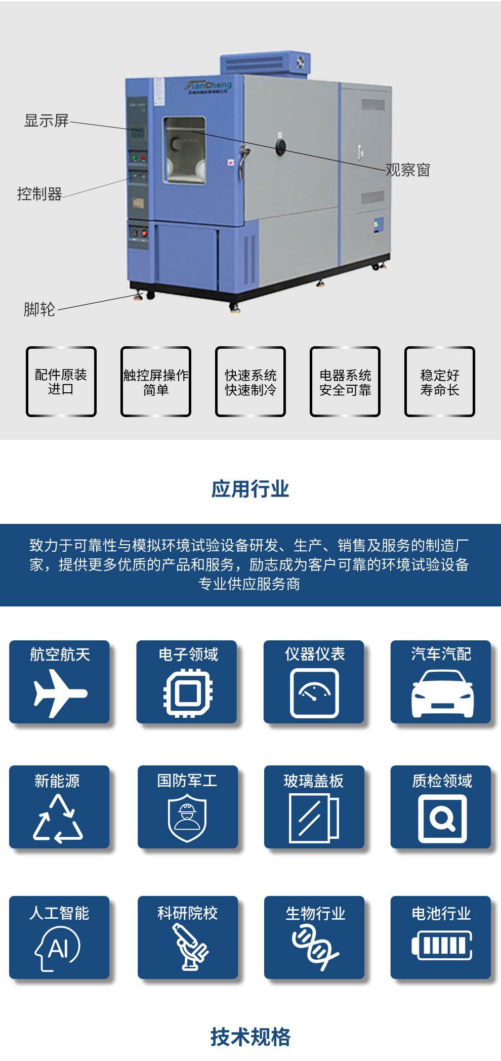 快速温变试验机